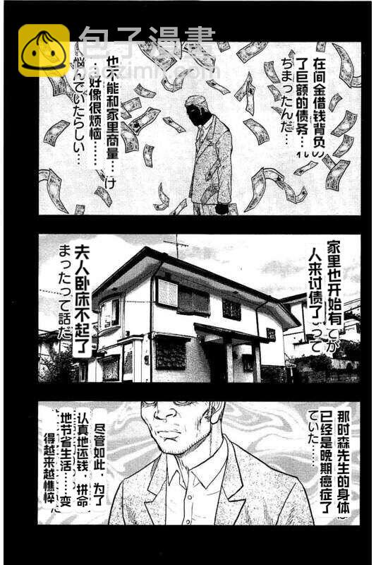 🍤热血高校crows外传-九头神龙男外传 第84话 第16页
