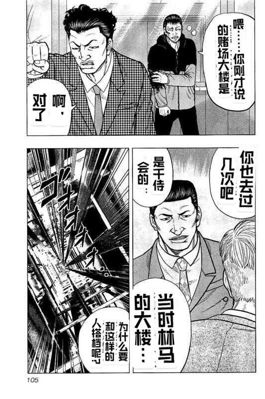 🍤热血高校crows外传-九头神龙男外传 第84话 第20页