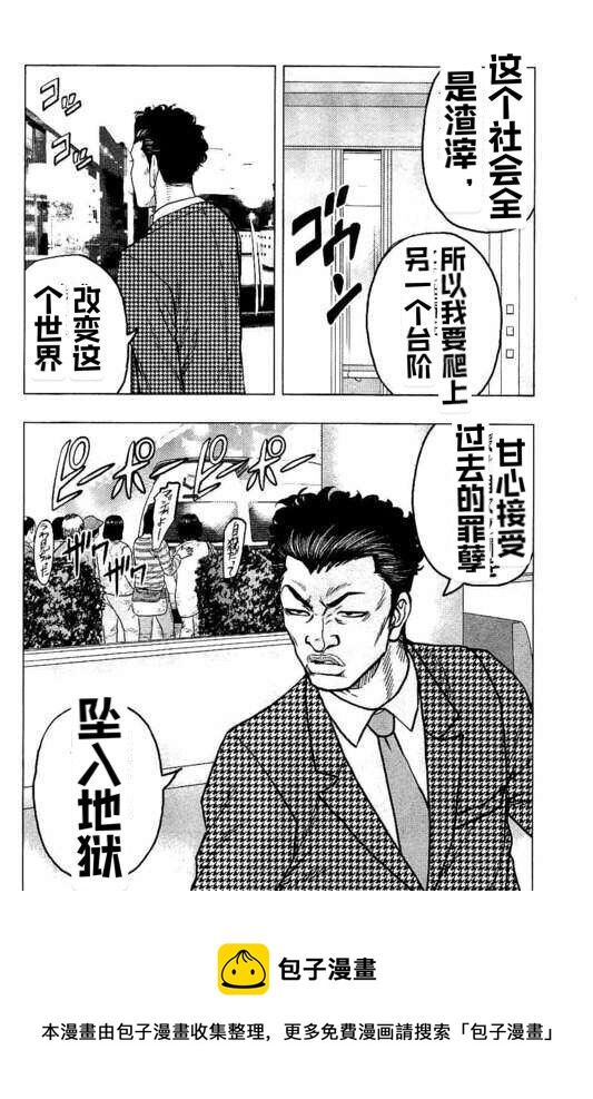 🍤热血高校crows外传-九头神龙男外传 第84话 第21页