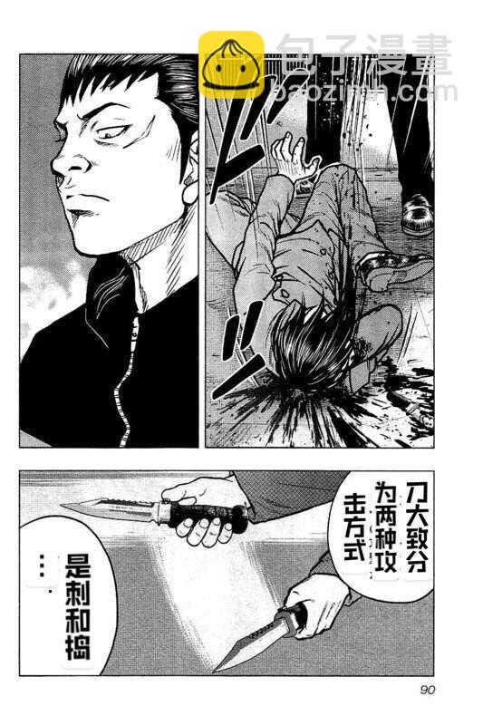 🍤热血高校crows外传-九头神龙男外传 第84话 第5页