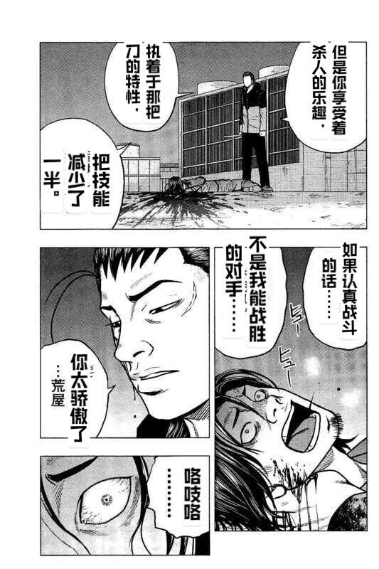 🍤热血高校crows外传-九头神龙男外传 第84话 第6页