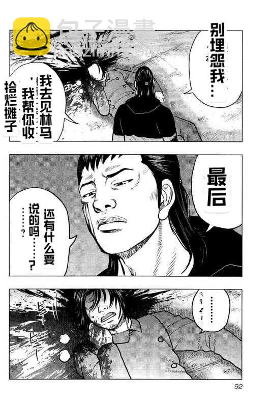 🍤热血高校crows外传-九头神龙男外传 第84话 第7页