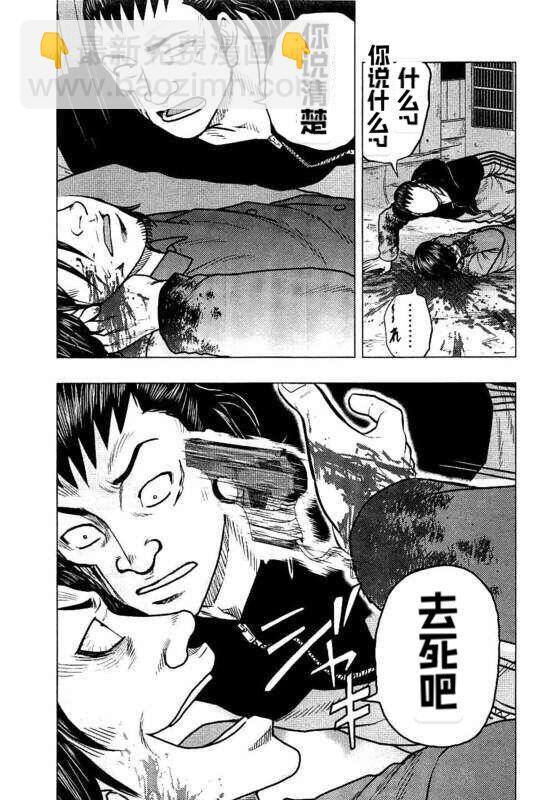 🍤热血高校crows外传-九头神龙男外传 第84话 第8页