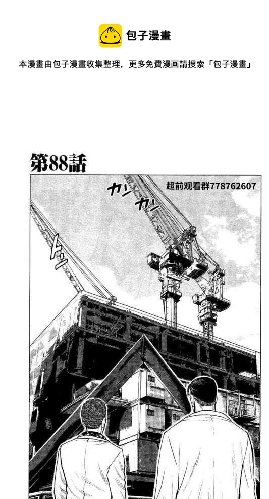 🍤热血高校crows外传-九头神龙男外传 第88话 第1页