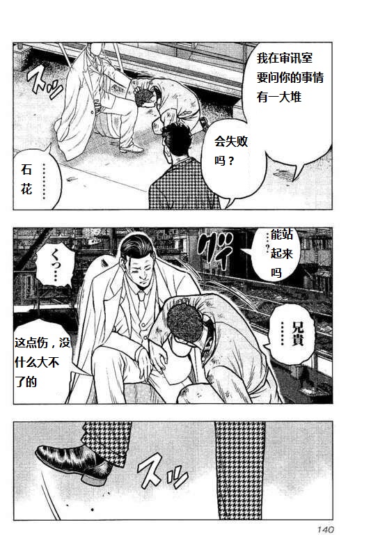 🍤热血高校crows外传-九头神龙男外传 第88话 第12页