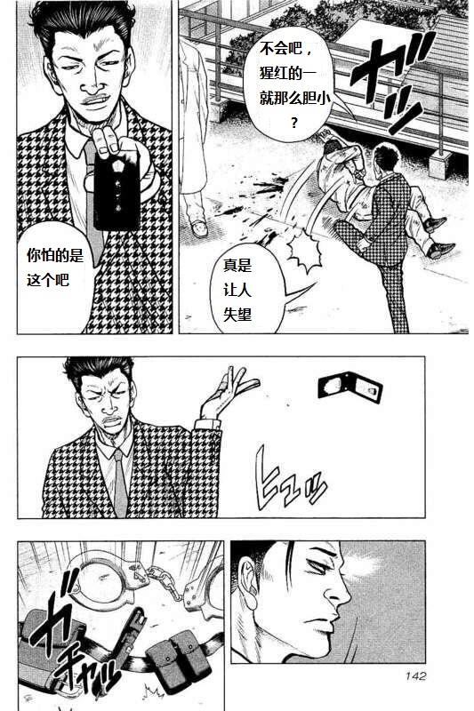 🍤热血高校crows外传-九头神龙男外传 第88话 第14页