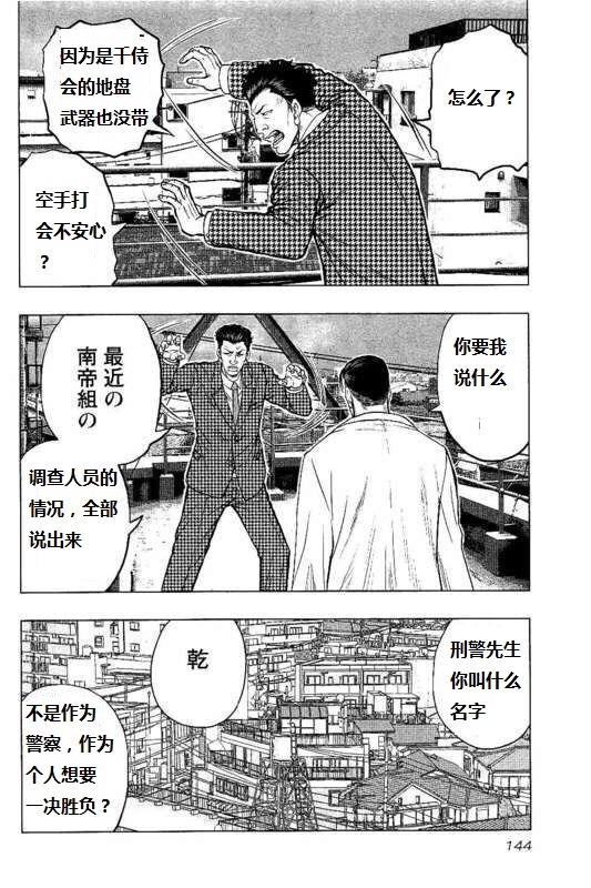 🍤热血高校crows外传-九头神龙男外传 第88话 第16页