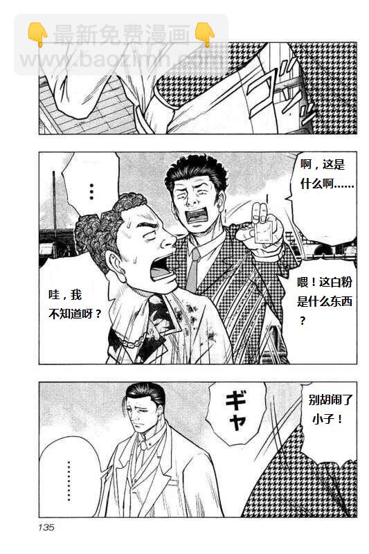 🍤热血高校crows外传-九头神龙男外传 第88话 第7页