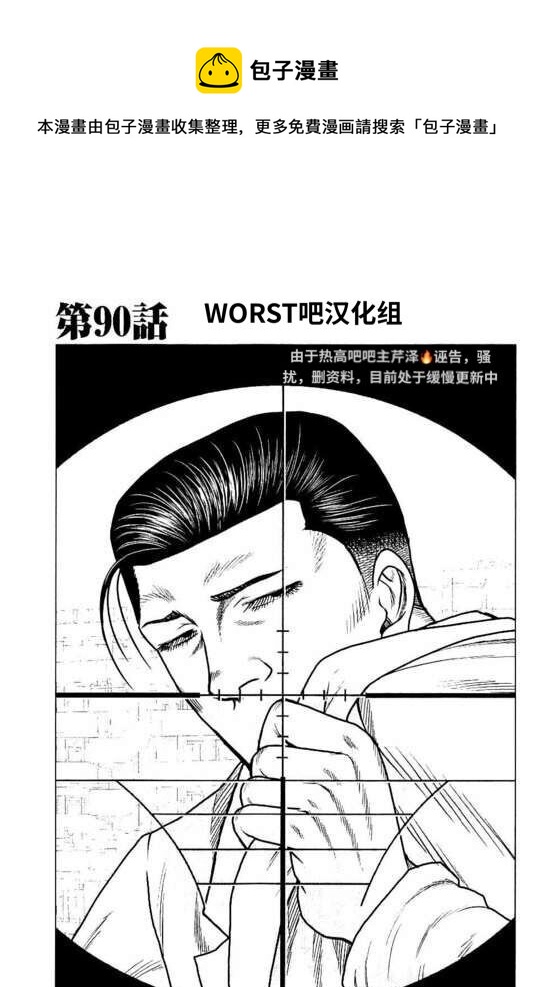 🍤热血高校crows外传-九头神龙男外传 第90话 第1页