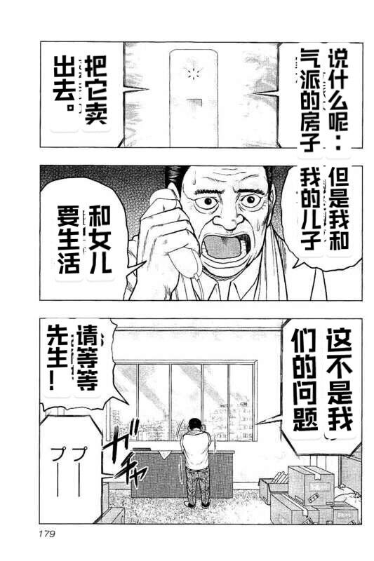 🍤热血高校crows外传-九头神龙男外传 第90话 第10页