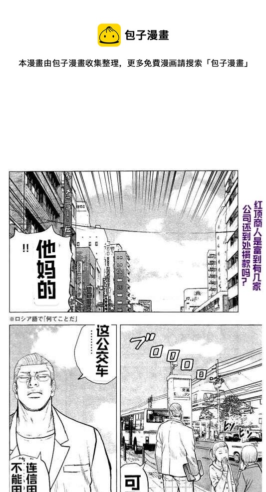 🍤热血高校crows外传-九头神龙男外传 第90话 第11页