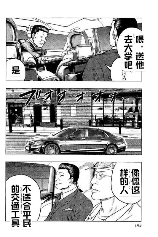 🍤热血高校crows外传-九头神龙男外传 第90话 第14页