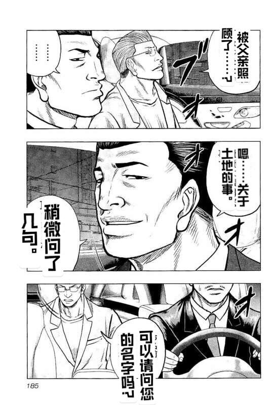 🍤热血高校crows外传-九头神龙男外传 第90话 第15页