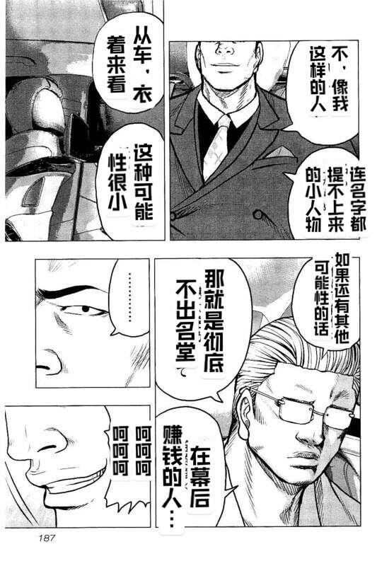 🍤热血高校crows外传-九头神龙男外传 第90话 第17页