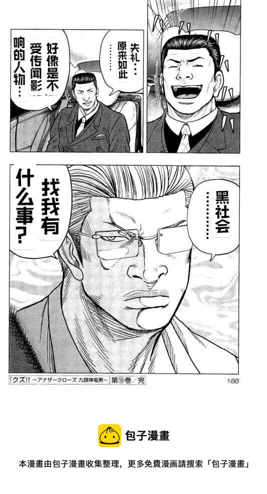 🍤热血高校crows外传-九头神龙男外传 第90话 第18页