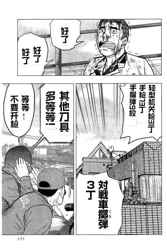 🍤热血高校crows外传-九头神龙男外传 第90话 第3页