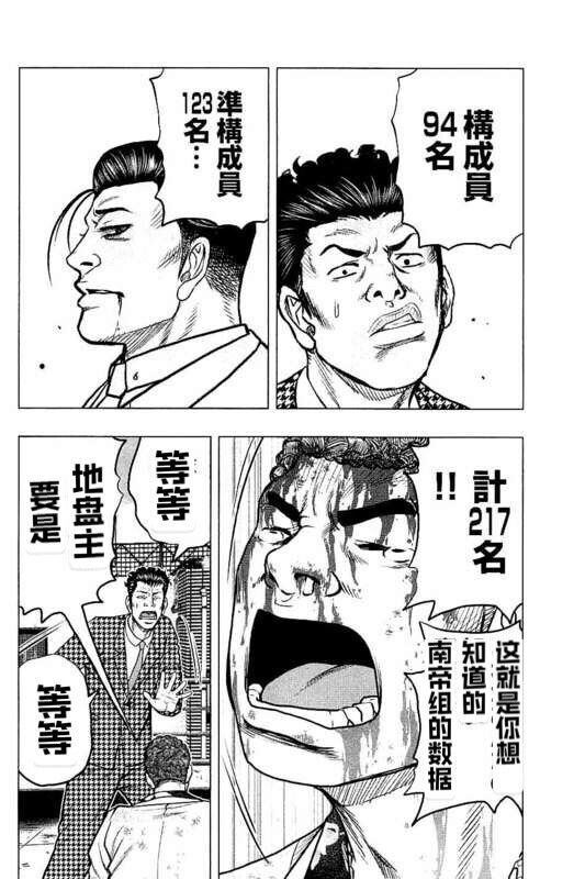 🍤热血高校crows外传-九头神龙男外传 第90话 第4页