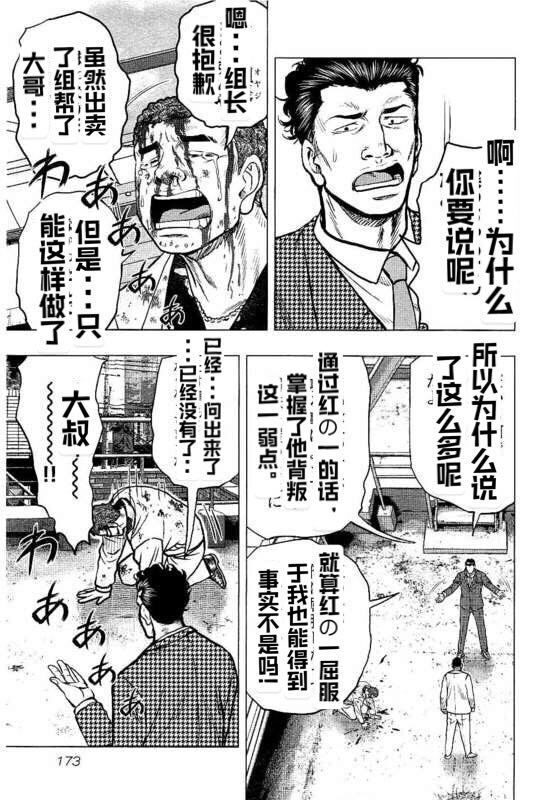 🍤热血高校crows外传-九头神龙男外传 第90话 第5页