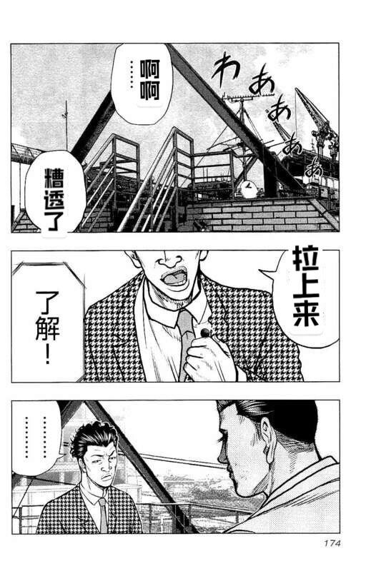 🍤热血高校crows外传-九头神龙男外传 第90话 第6页