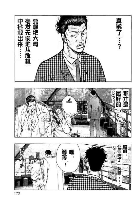 🍤热血高校crows外传-九头神龙男外传 第90话 第7页