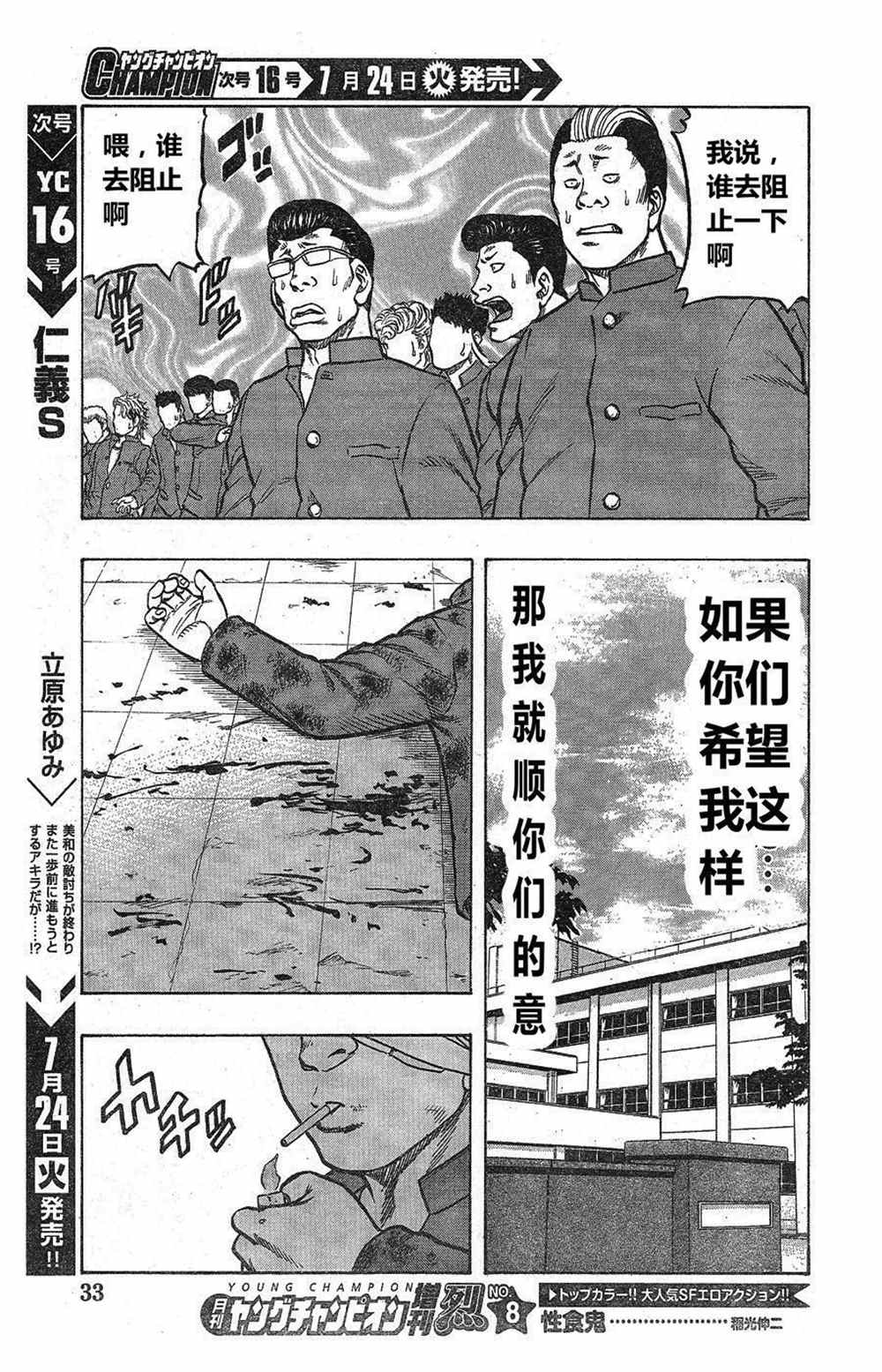 🍤热血高校crows外传-九头神龙男外传 第10话 第21页