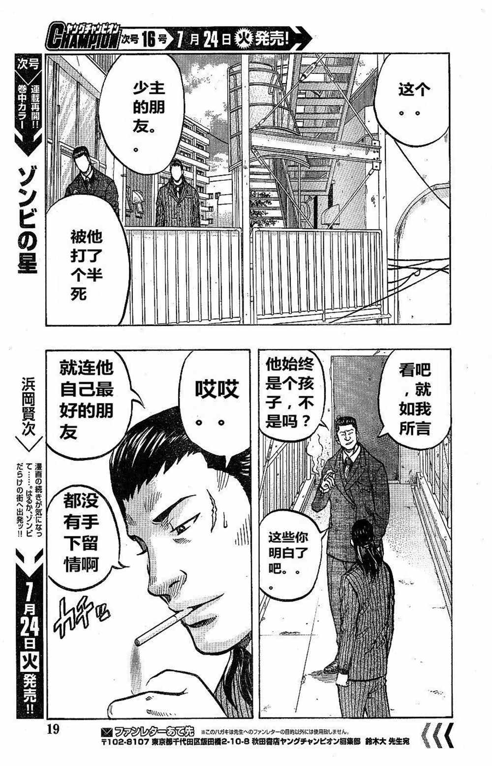 🍤热血高校crows外传-九头神龙男外传 第10话 第8页