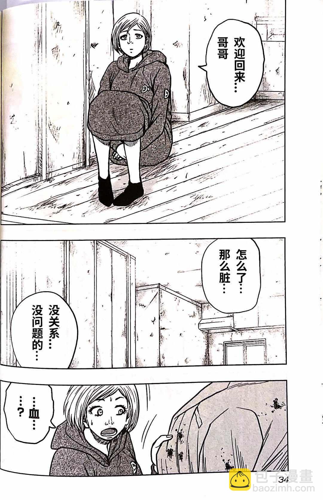 🍤热血高校crows外传-九头神龙男外传 第92话 第12页