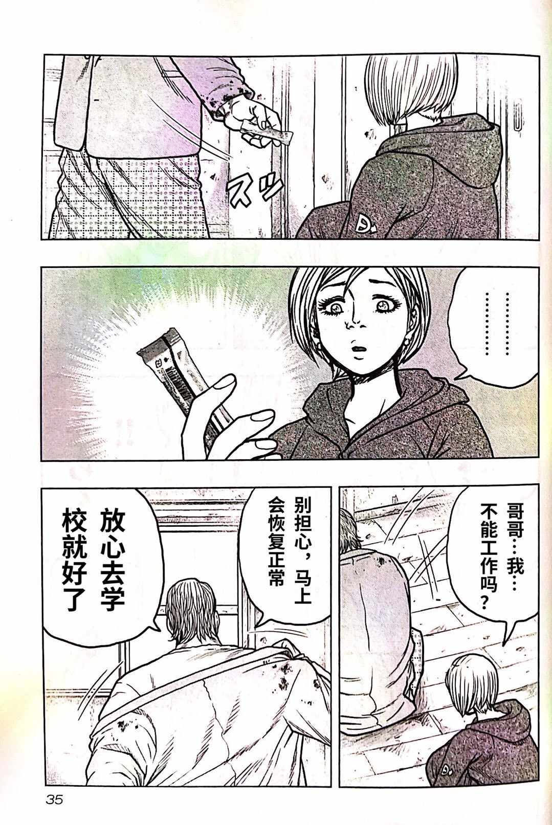 🍤热血高校crows外传-九头神龙男外传 第92话 第13页