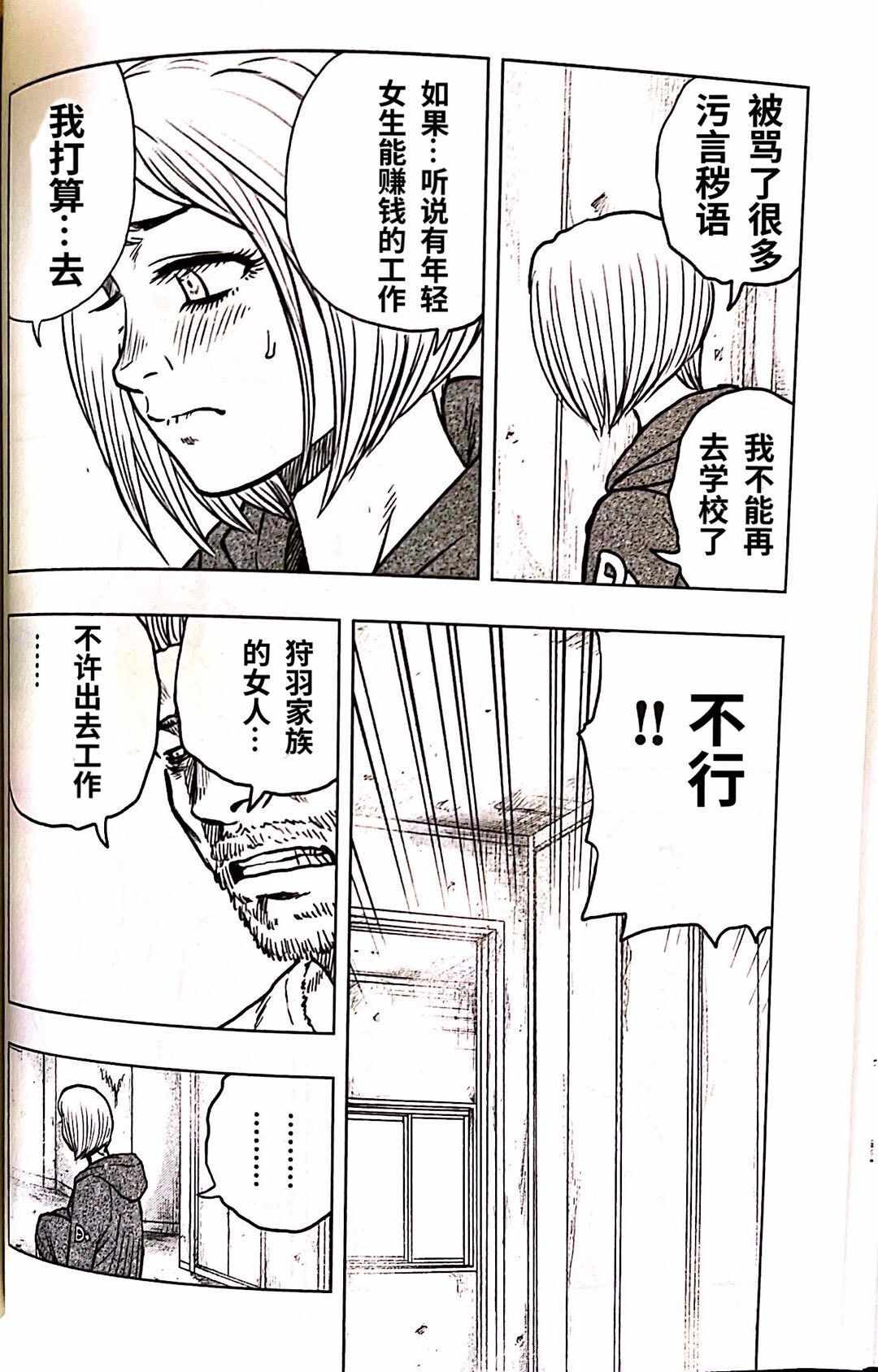 🍤热血高校crows外传-九头神龙男外传 第92话 第14页