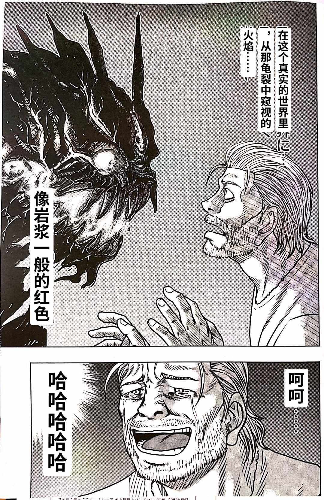 🍤热血高校crows外传-九头神龙男外传 第92话 第19页