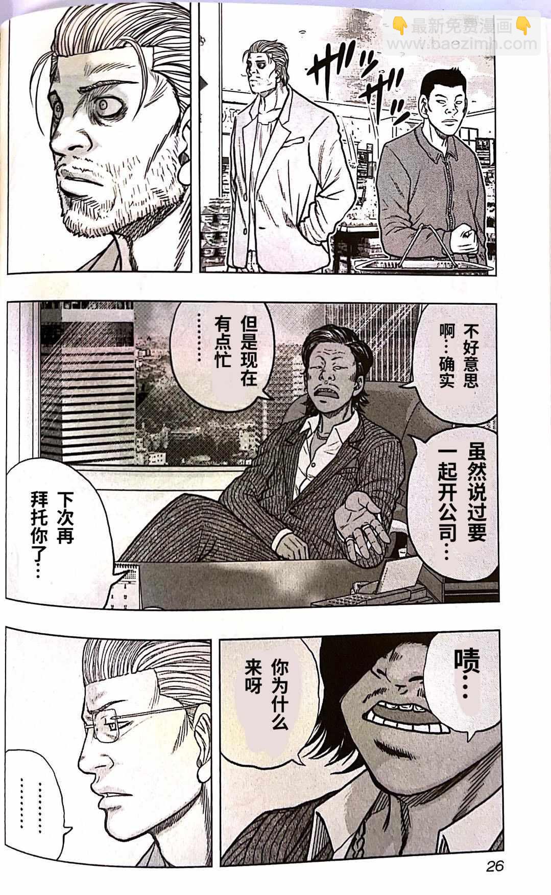 🍤热血高校crows外传-九头神龙男外传 第92话 第4页