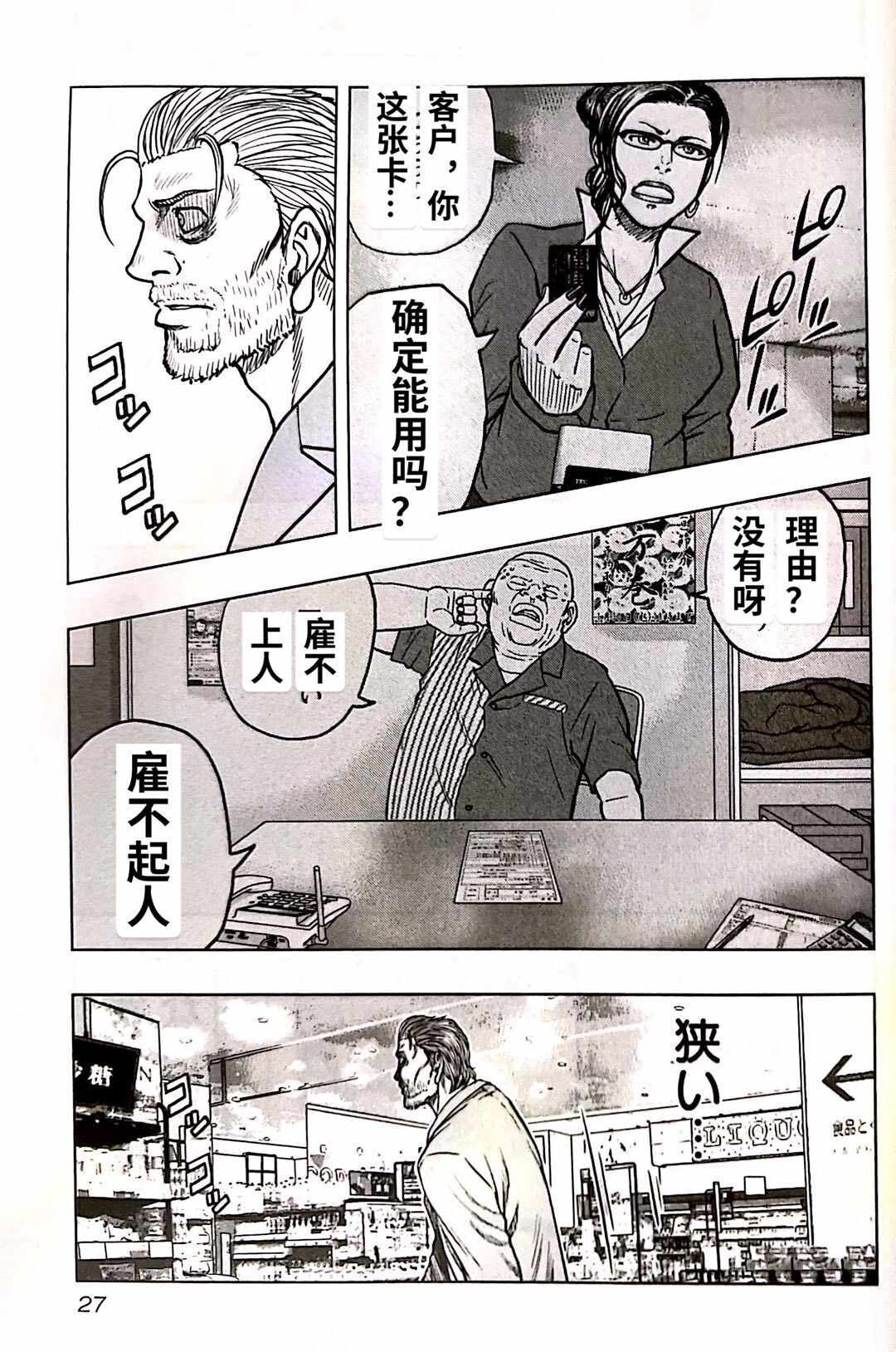 🍤热血高校crows外传-九头神龙男外传 第92话 第5页