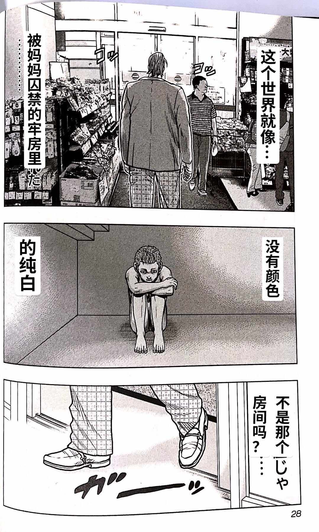 🍤热血高校crows外传-九头神龙男外传 第92话 第6页
