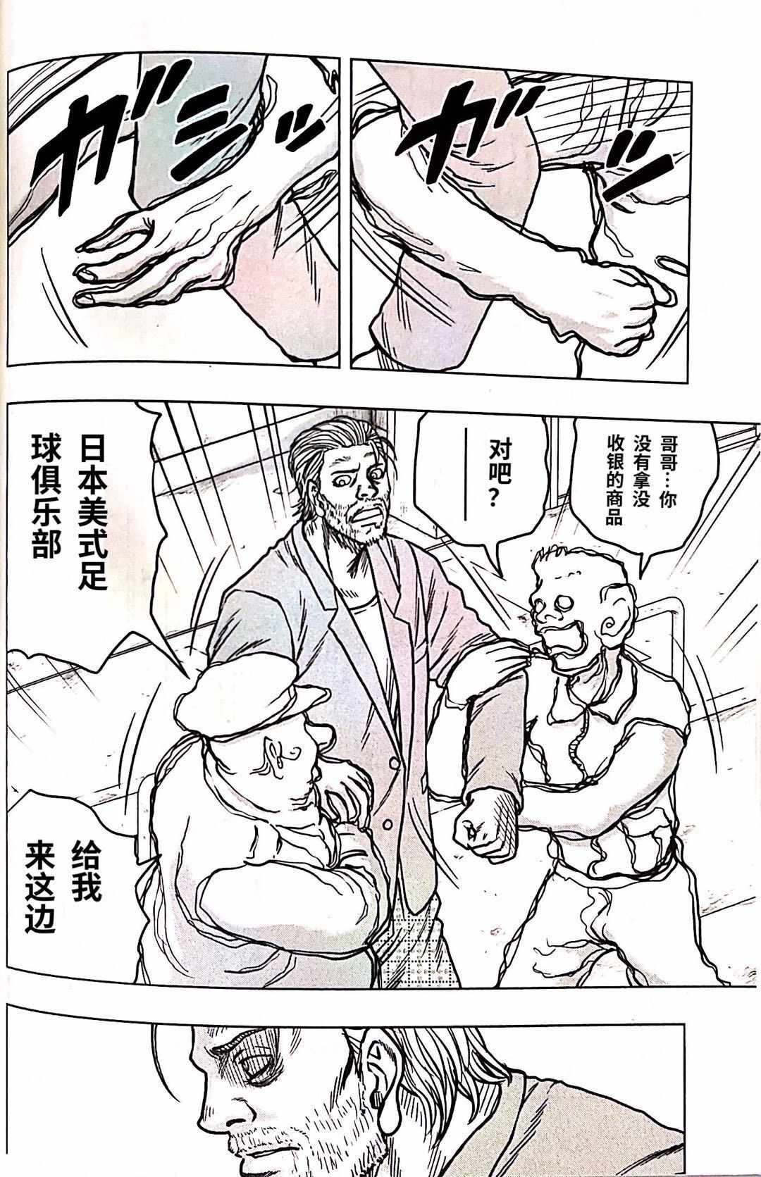 🍤热血高校crows外传-九头神龙男外传 第92话 第8页