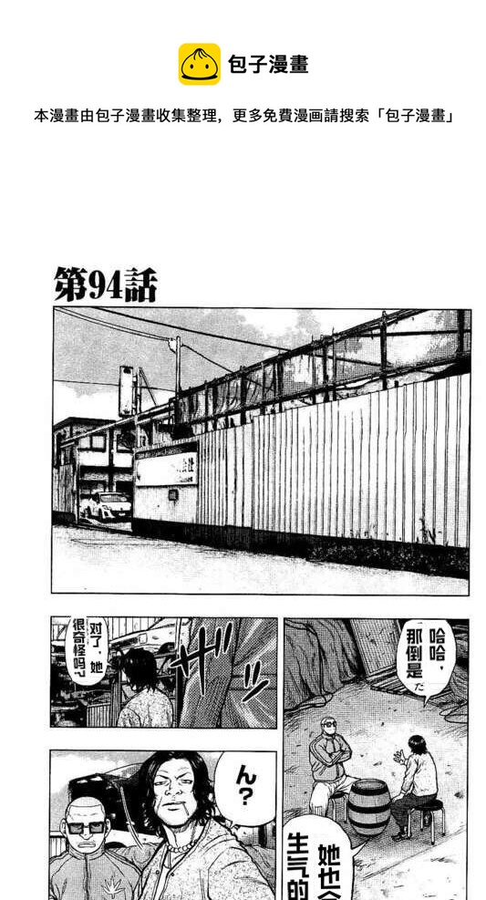 🍤热血高校crows外传-九头神龙男外传 第94话 第1页