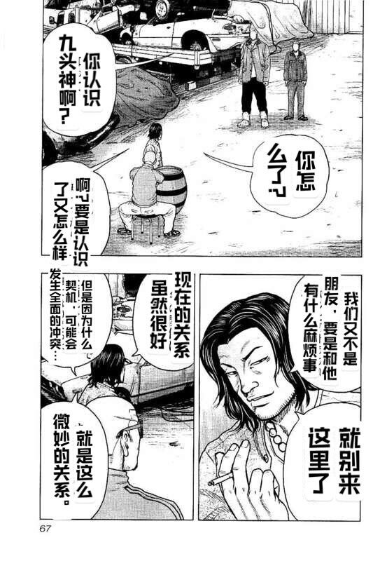 🍤热血高校crows外传-九头神龙男外传 第94话 第3页