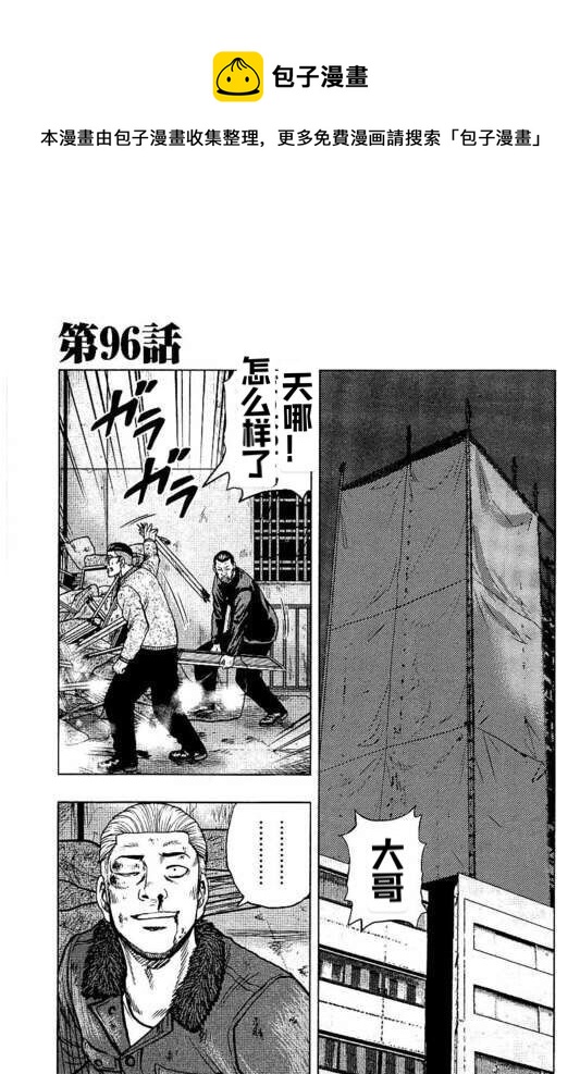 🍤热血高校crows外传-九头神龙男外传 第96话 第1页