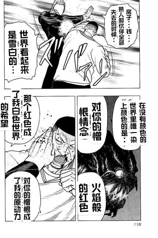 🍤热血高校crows外传-九头神龙男外传 第96话 第12页