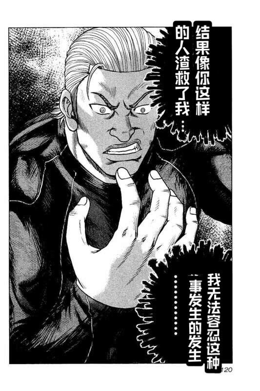 🍤热血高校crows外传-九头神龙男外传 第96话 第14页