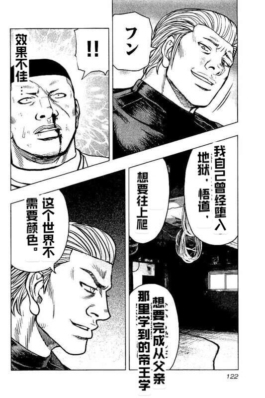 🍤热血高校crows外传-九头神龙男外传 第96话 第16页