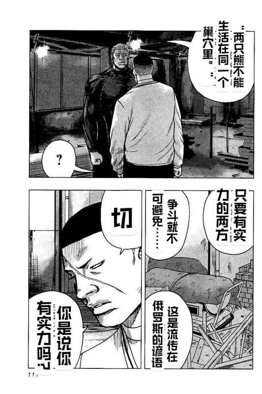 🍤热血高校crows外传-九头神龙男外传 第96话 第5页