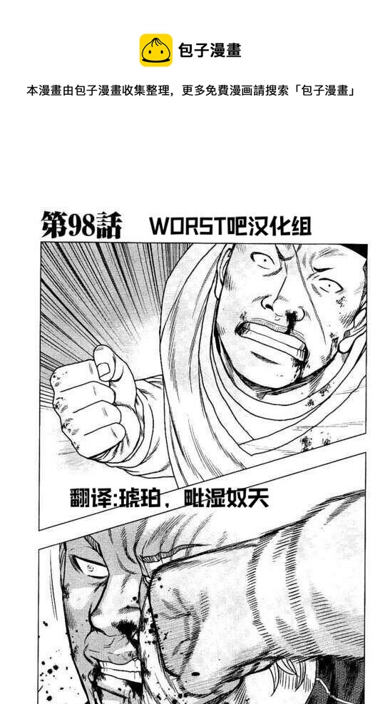 🍤热血高校crows外传-九头神龙男外传 第98话 第1页