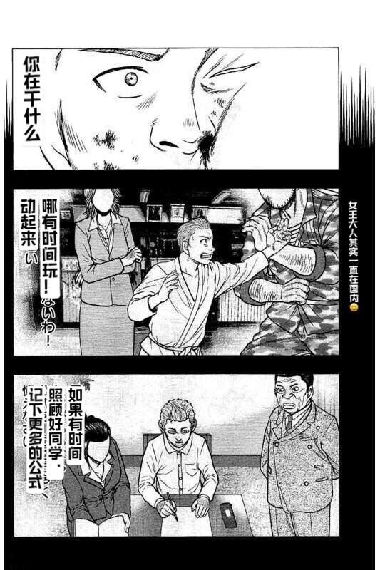 🍤热血高校crows外传-九头神龙男外传 第98话 第14页