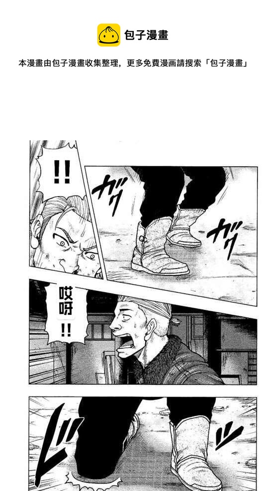 🍤热血高校crows外传-九头神龙男外传 第98话 第17页