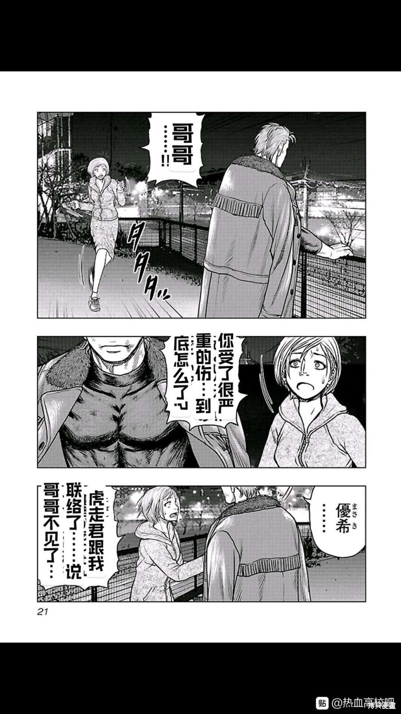 🍤热血高校crows外传-九头神龙男外传 第100话 第16页