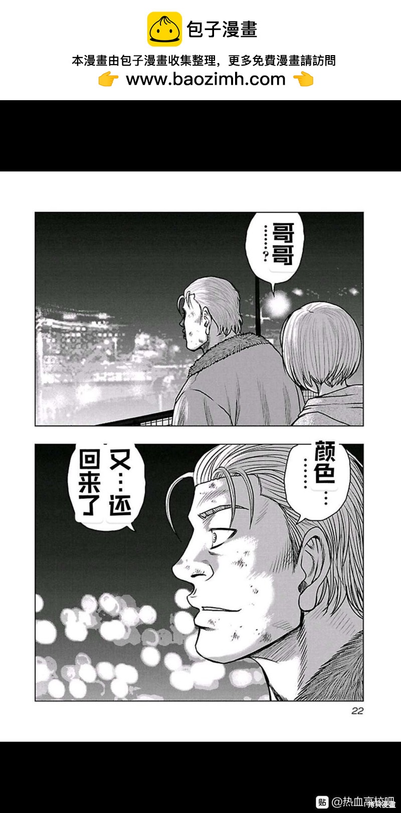 🍤热血高校crows外传-九头神龙男外传 第100话 第17页