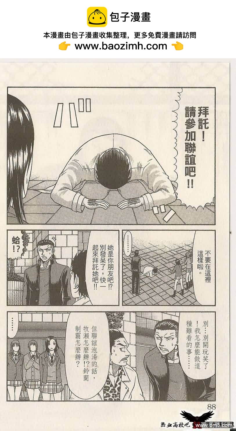 🍤热血高校前传 第12话 男人也有战不住的时候 第2页