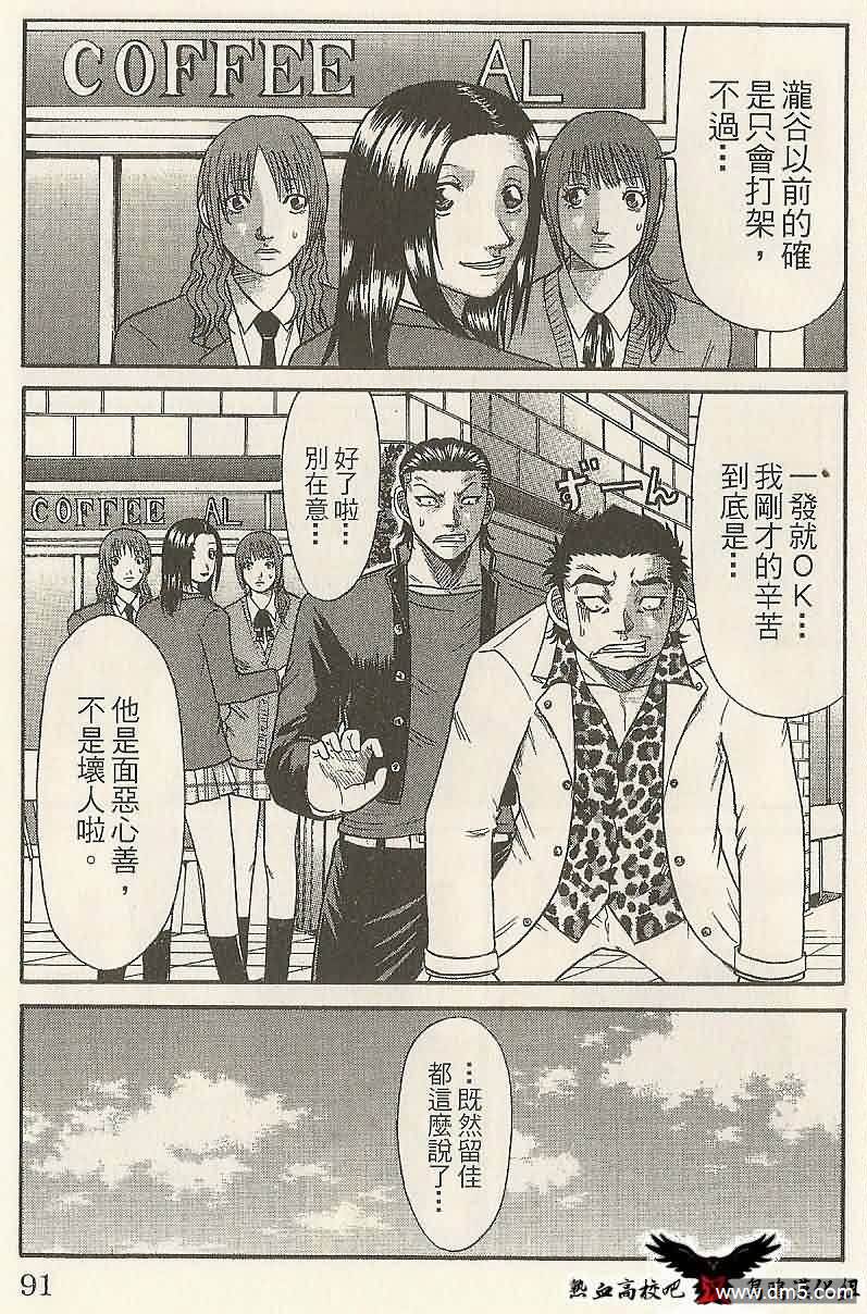 🍤热血高校前传 第12话 男人也有战不住的时候 第5页