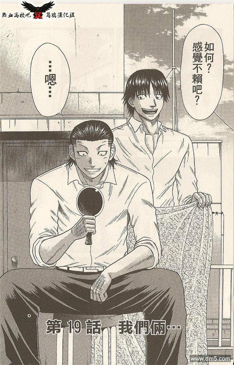 🍤热血高校前传 第19-20话 我们俩... 第1页