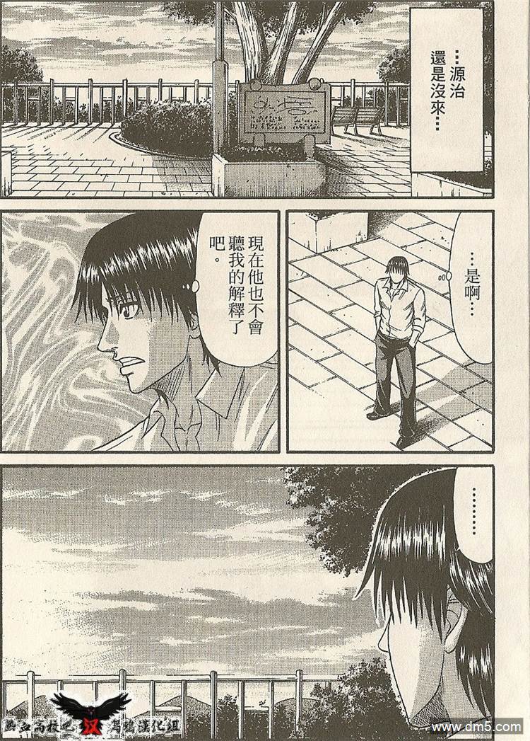 🍤热血高校前传 第19-20话 我们俩... 第10页
